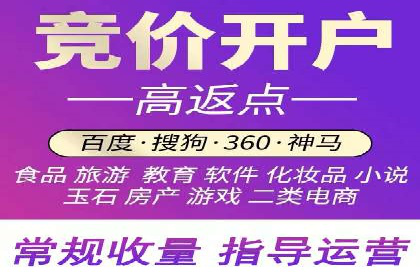 搜索广告开户后如何有效利用返点